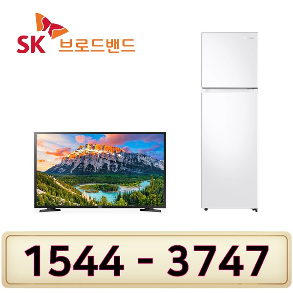 SK팝 인터넷가입 신청 삼성43인치TV 냉장고152L RT16BG013WW인터넷가입 할인상품