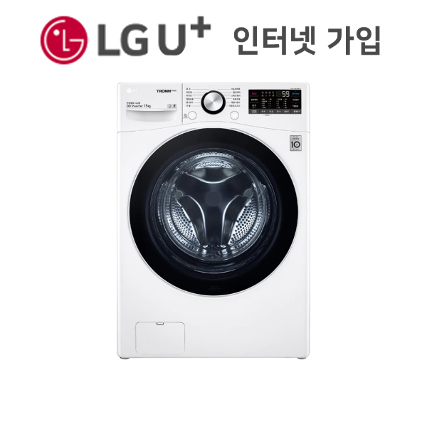 LG인터넷가입 신청 LG트롬드럼세탁기 15Kg F15WQA인터넷가입 할인상품
