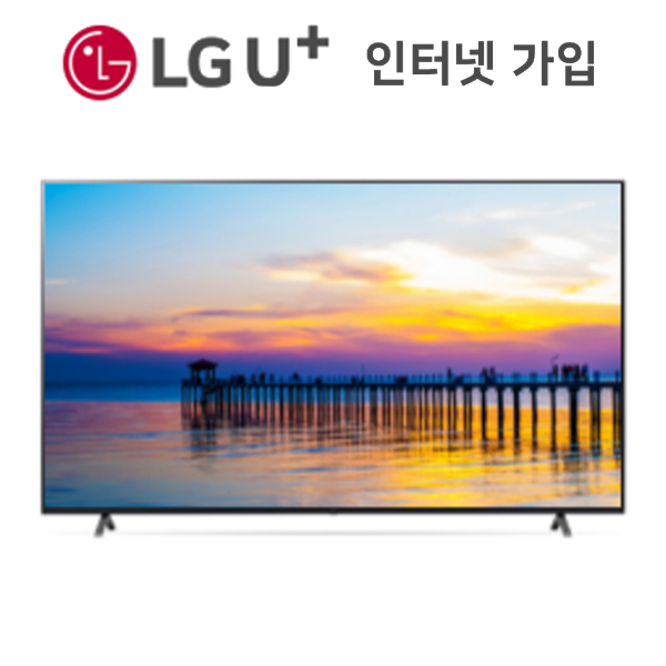 LG인터넷가입 신청 LG 86인치 UHDTV 86UP831C인터넷가입 할인상품