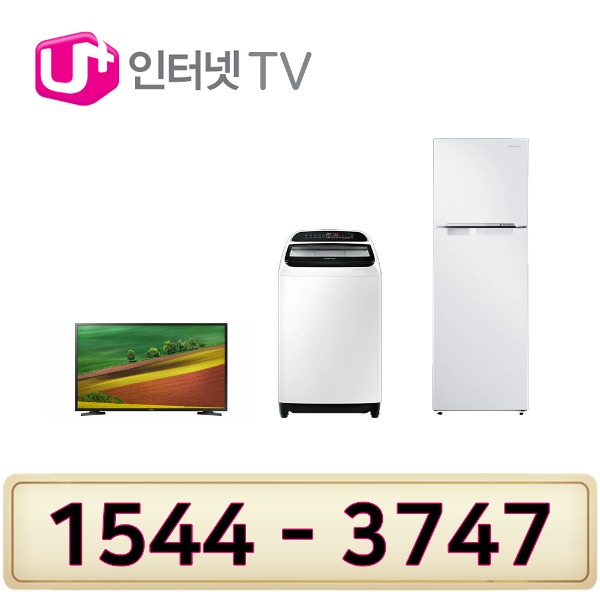 LG인터넷설치 가전사 은품 삼성전자 32인치TV 세탁기10K 냉장고255L인터넷가입 할인상품