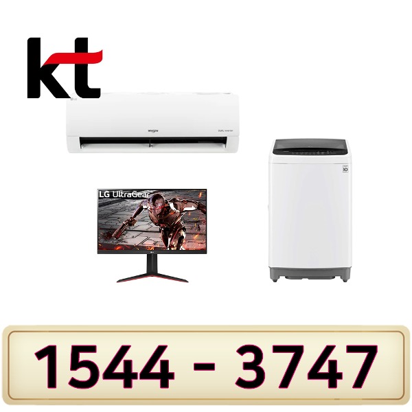 KT인터넷설치 가전사 은품 LG전자 32인치TV 에어컨6평형 세탁기12K인터넷가입 할인상품