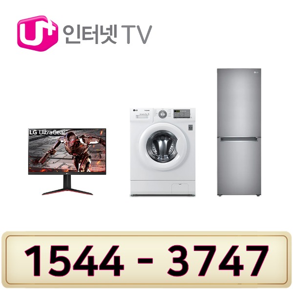 LG인터넷설치 가전사 은품 LG전자 32인치TV 드럼세탁기9K 냉장고300L인터넷가입 할인상품