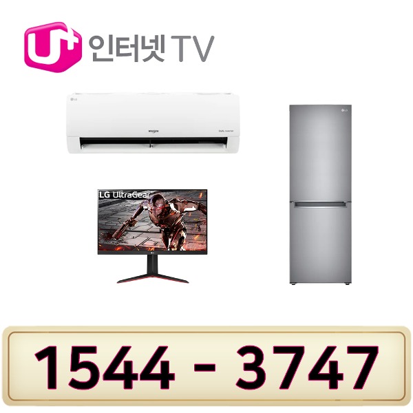 LG인터넷설치 가전사 은품 LG전자 32인치TV 에어컨6평형 냉장고300L인터넷가입 할인상품