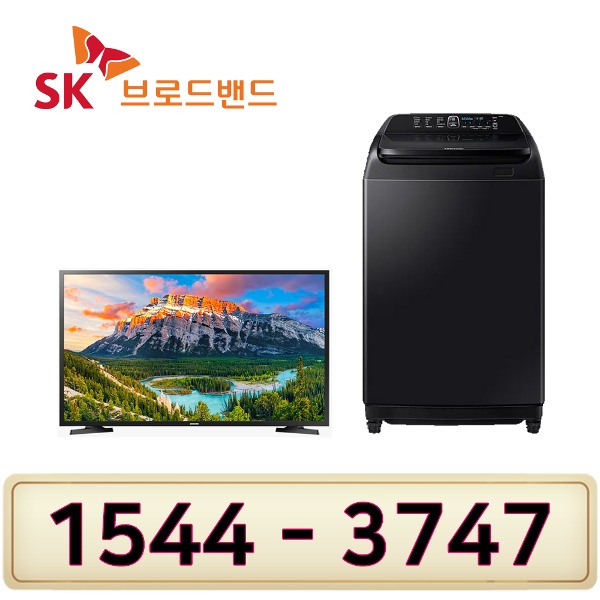 SK인터넷가입 설치 삼성43인치TV 통돌이세탁기16K 설치인터넷가입 할인상품