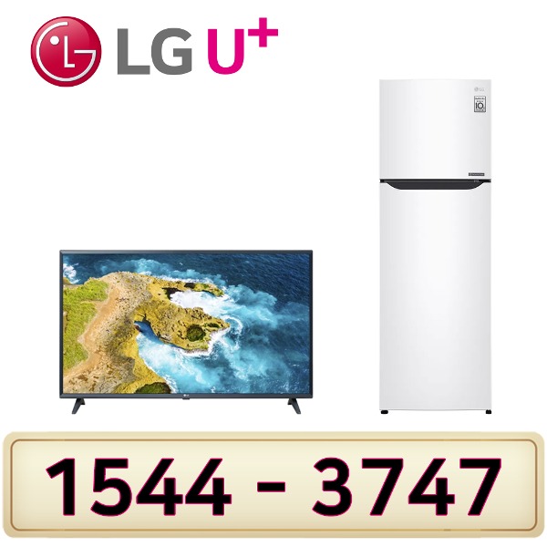 LG전자43인치TV 냉장고235L LG인터넷가입 설치인터넷가입 할인상품