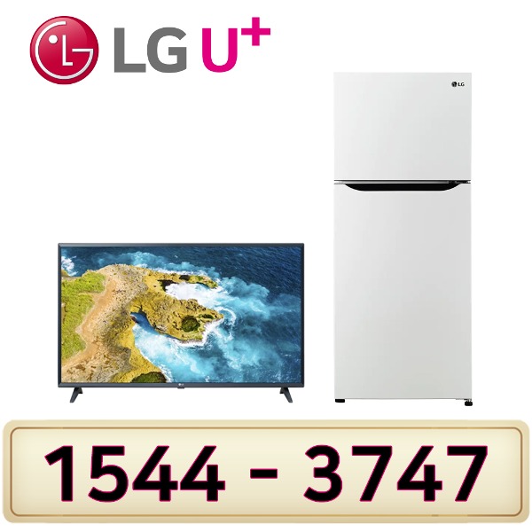 LG전자43인치TV 냉장고189L LG인터넷가입 설치인터넷가입 할인상품