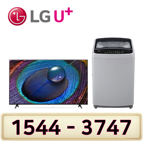 LG전자50인치스마트TV 세탁기16K TR16DK LG인터넷가입 설치인터넷가입 할인상품