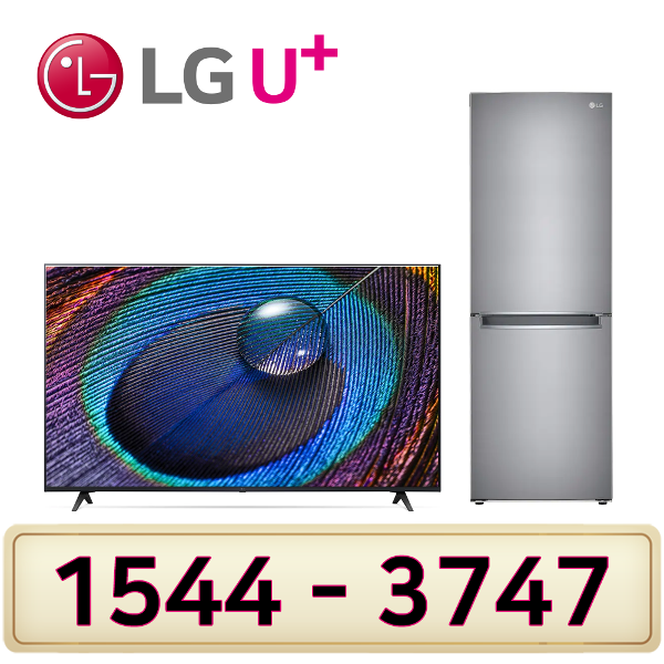 LG전자50인치스마트TV LG냉장고300L LG인터넷가입 설치인터넷가입 할인상품